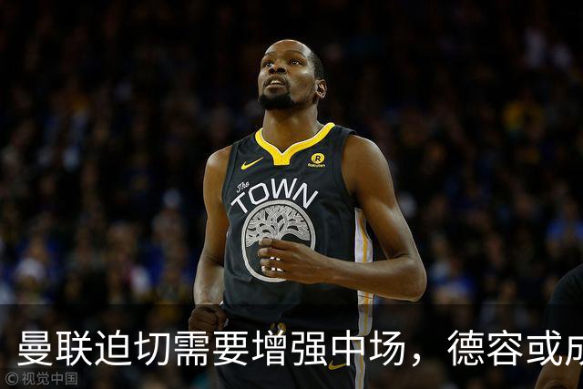 曼联迫切需要增强中场,德容或成冬窗引援目标